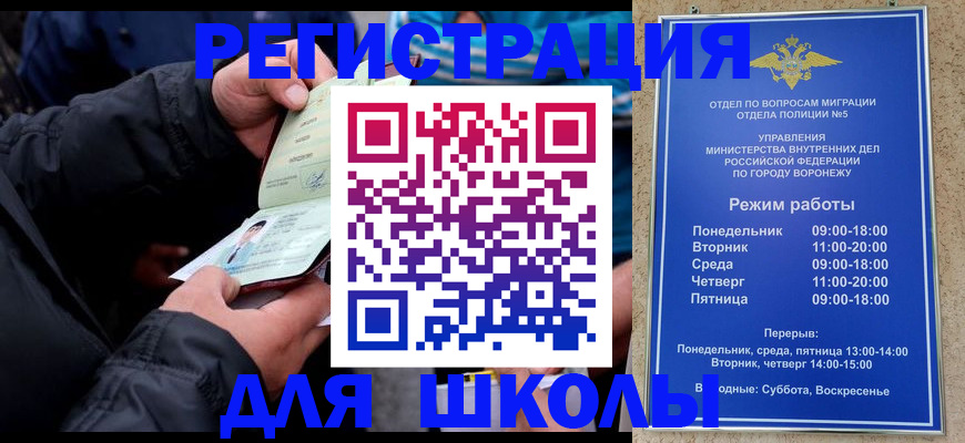 временная регистрация для школы в Костроме